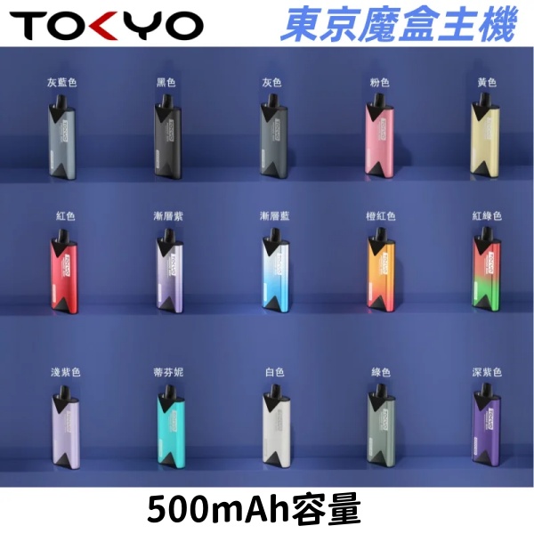 東京魔盒專用電子煙主機 鋁合金機身 只適用東京魔盒煙彈